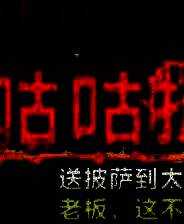 《咕咕披萨：送披萨到空间站？老板，这不对啊！》 v20250213升级档+未加密补丁[TENOKE]