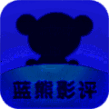 蓝熊影评 纯净版 V1.7