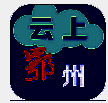 云上鄂州 V1.2.0