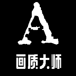 画质大师A app免费版 V3.8