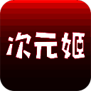 次元姬小说 官网版 V3.4.5