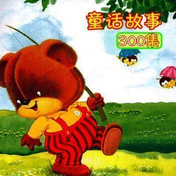 经典童话寓言神话 V2017.5