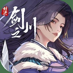 对决！剑之川 V0.2.6