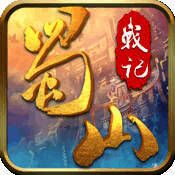 蜀山战记 V1.1