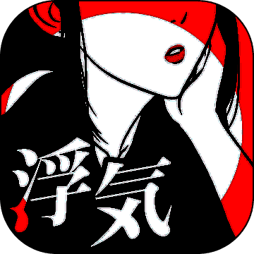 他出轨了吗 V1.0.8