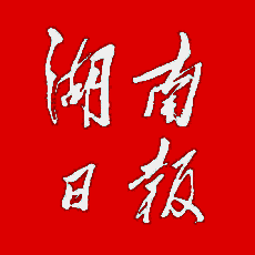 湖南日报 V1.6.8