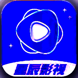 星辰影视 无广告免费版 V2.05.00