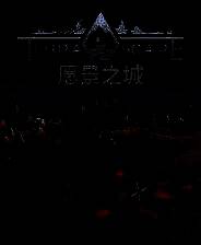 《愿景之城》电脑版