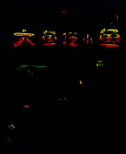 《大鱼吃小鱼》简体中文免安装版