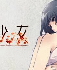 《虚之少女》官方版