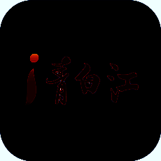 i青白江 V4.4.1