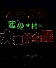 《牧场物语：砂糖村和大家的心愿》简体中文汉化版PSP版