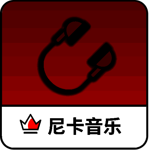 尼卡音乐 app官方下载入口 V1.0.2