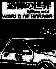 《恐怖的世界》官方版