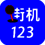 街机123模拟器 苹果版 V1.1