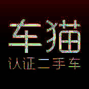 车猫二手车 V2.14.1