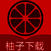 柚子下载 最新版 V1.2