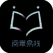 阅享易栈 V1.2.12