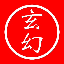 畅读玄幻小说精选榜 V1.6.6