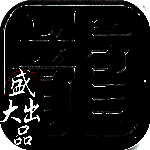 沙巴克传奇 V1.0.25