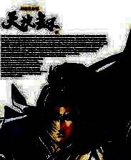 《天地劫：神魔至尊传》简体中文硬盘版