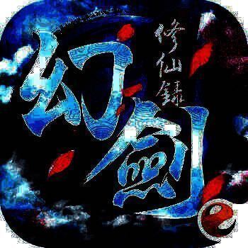 幻剑修仙录 V1.5.5