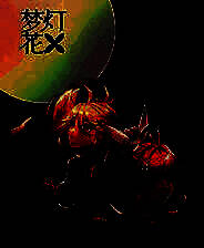 《梦灯花》官方版