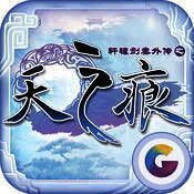 轩辕剑之天之痕 V1.9.1