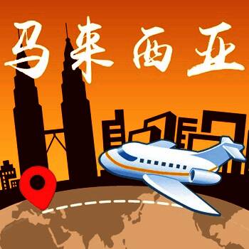 游伴马来西亚 V1.1