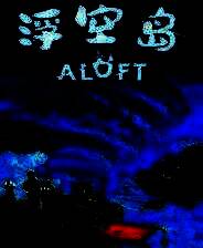 《浮空岛》电脑版