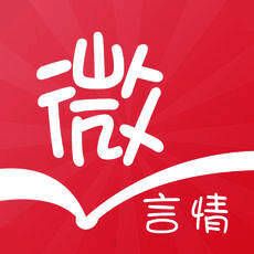 微言情 V3.5.0