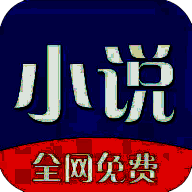 铭仑小说 完整版 V1.0.0