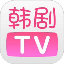 韩剧TV 免费追剧 V5.8
