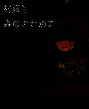 《村娘和森林中的喧哗》简体中文免安装版