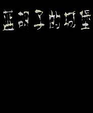 《蓝胡子的城堡》简体中文免安装版