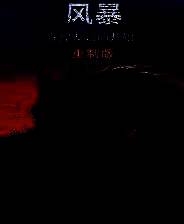 《风暴：深厚友谊的开始 重制版》免安装中文版