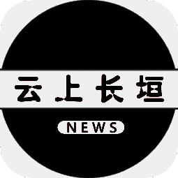 云上长垣 V2.4.5