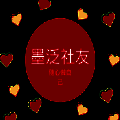 墨泛社友 V1.1