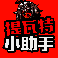 提瓦特小助手 2025最新版 V1.1.0