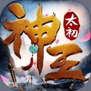太初神王 V1.5