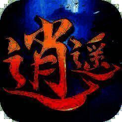 三界逍遥游 V1.1