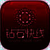 钻石快线 V3.3.0