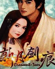 《新月剑痕》简体中文免安装版