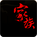 家族崛起与传承 最新版 V1.0