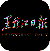 黑龙江日报 V1.3.5