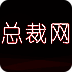 总裁网 V3.6.6