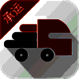 货运宝承运端 V1.0.9
