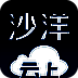 云上沙洋 V1.0.5
