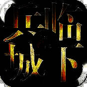 三国之兵临城下 V1.2.0