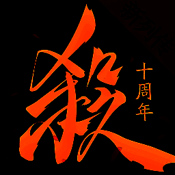 三国杀 一将成名最新版 V6.4.1